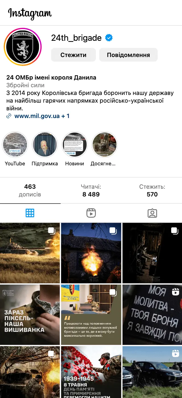 Скріншот профілю бригади в Instagram